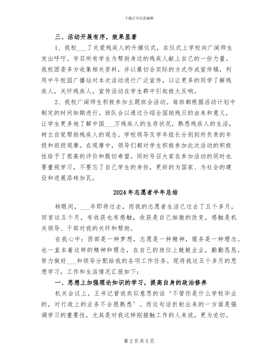 2024年志愿者助残的活动总结二_第2页