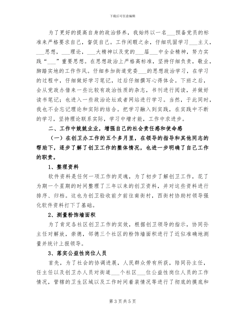 2024年志愿者助残的活动总结二_第3页