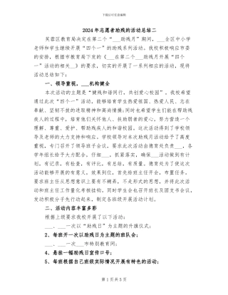 2024年志愿者助残的活动总结二