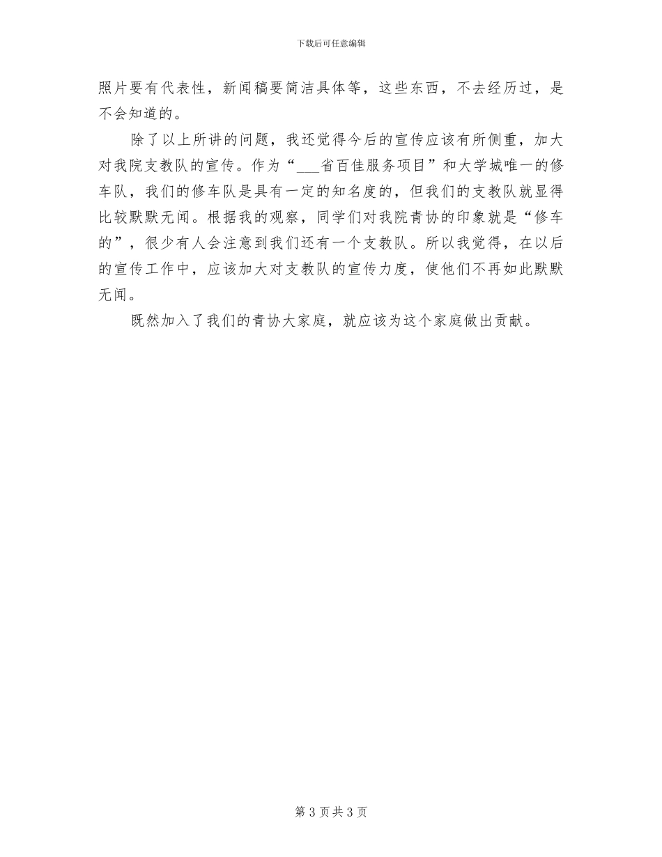 2024年志愿者协会学期个人工作总结_第3页