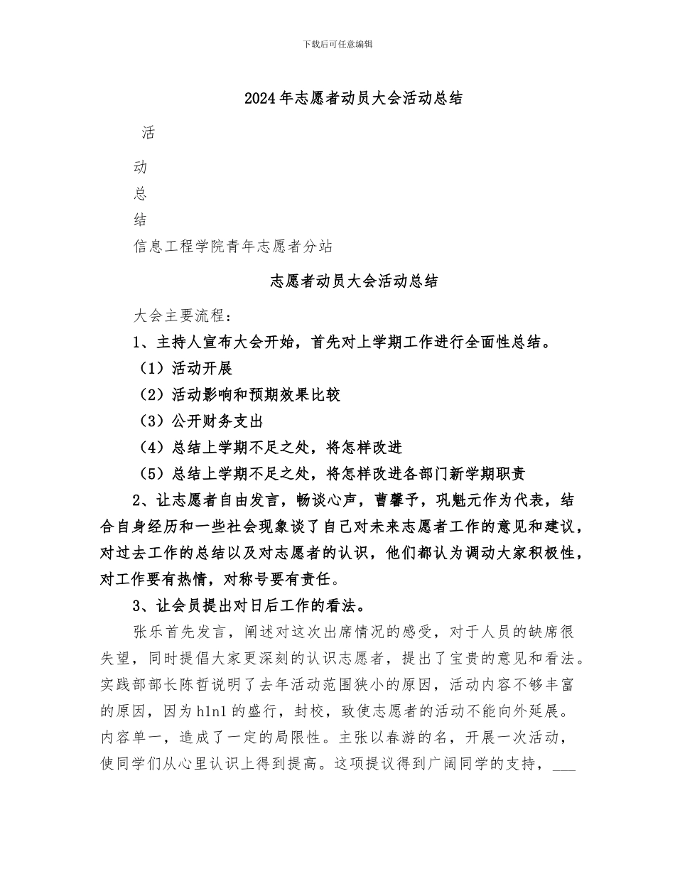 2024年志愿者动员大会活动总结_第1页
