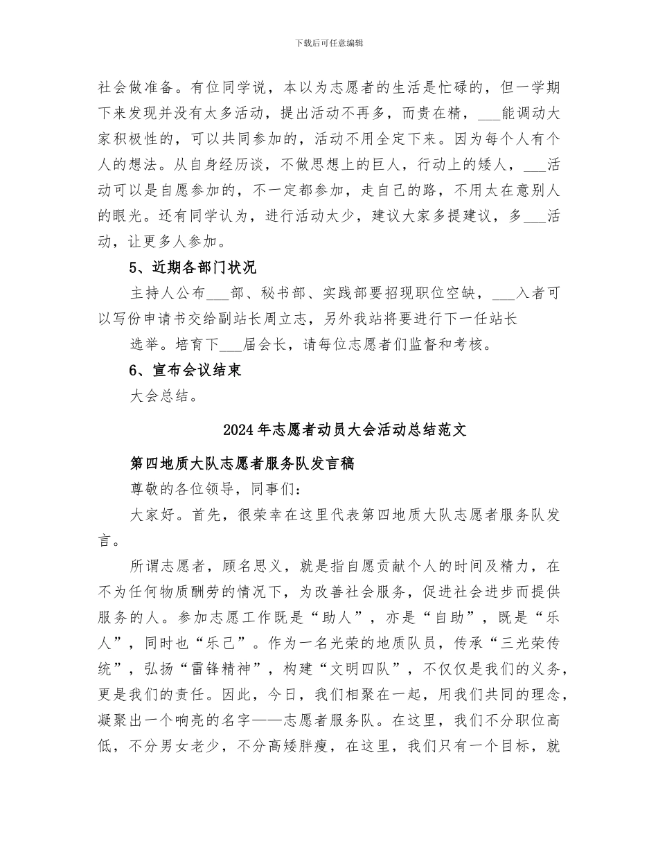 2024年志愿者动员大会活动总结_第3页