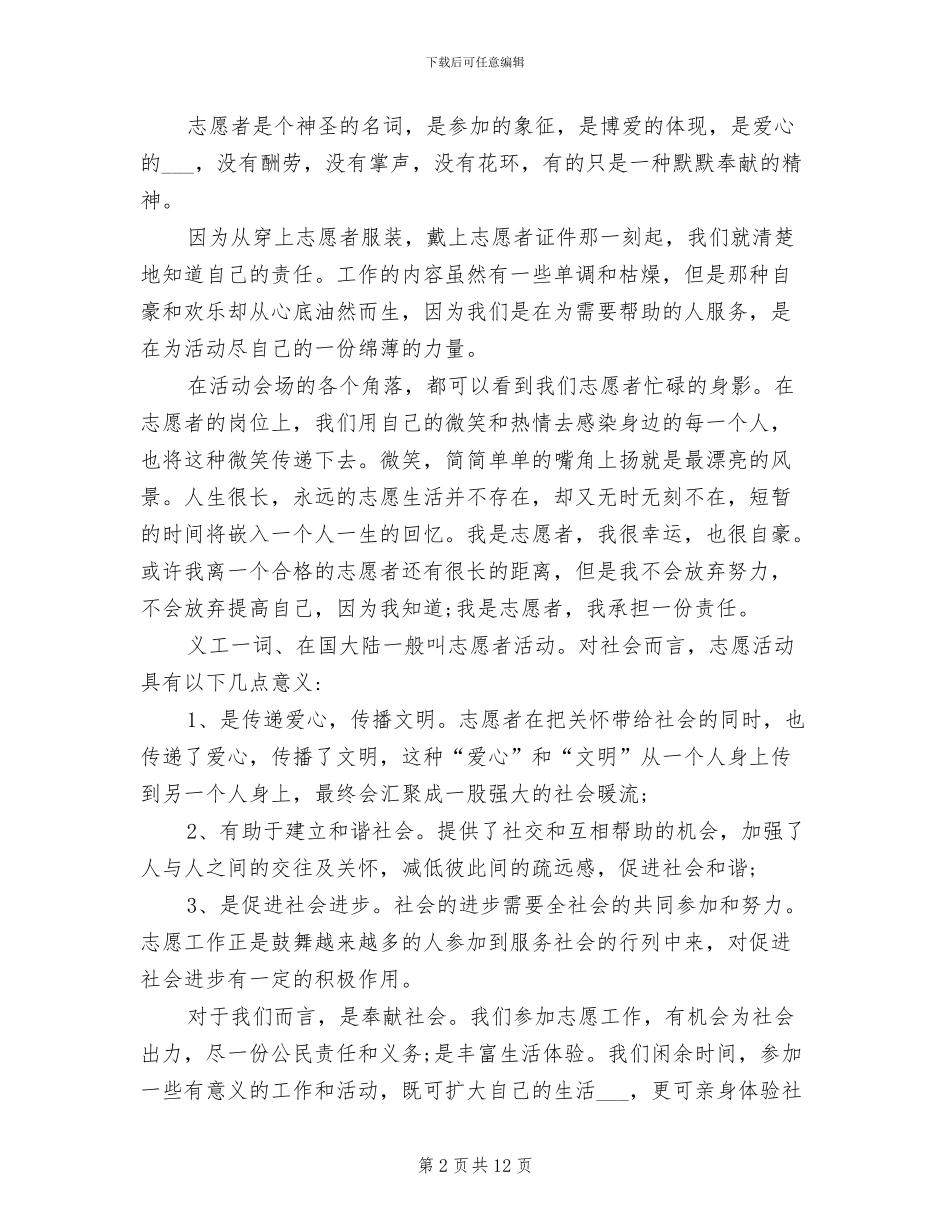 2024年志愿者公益活动总结_第2页