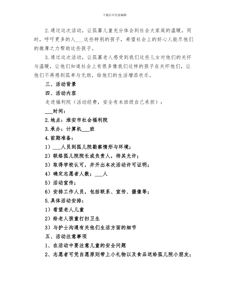 2024年志愿者团体月度工作总结_第3页