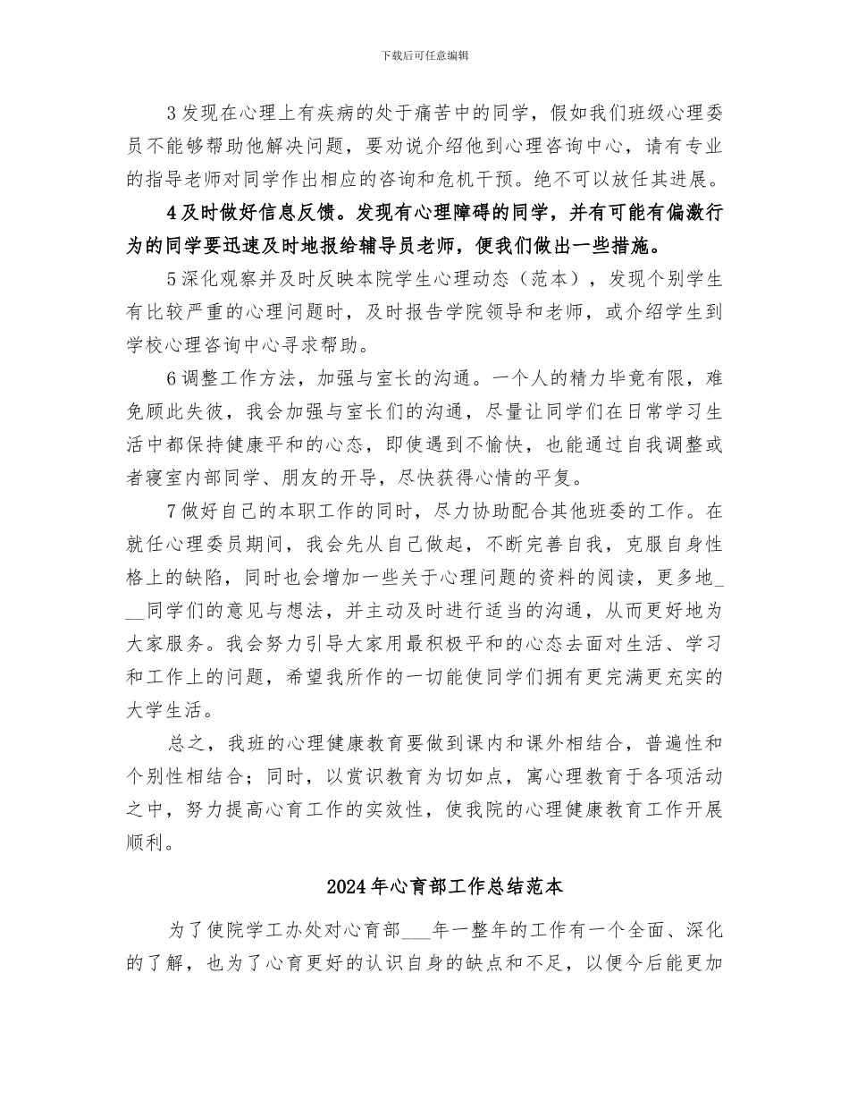 2024年心育部工作总结范文_第2页