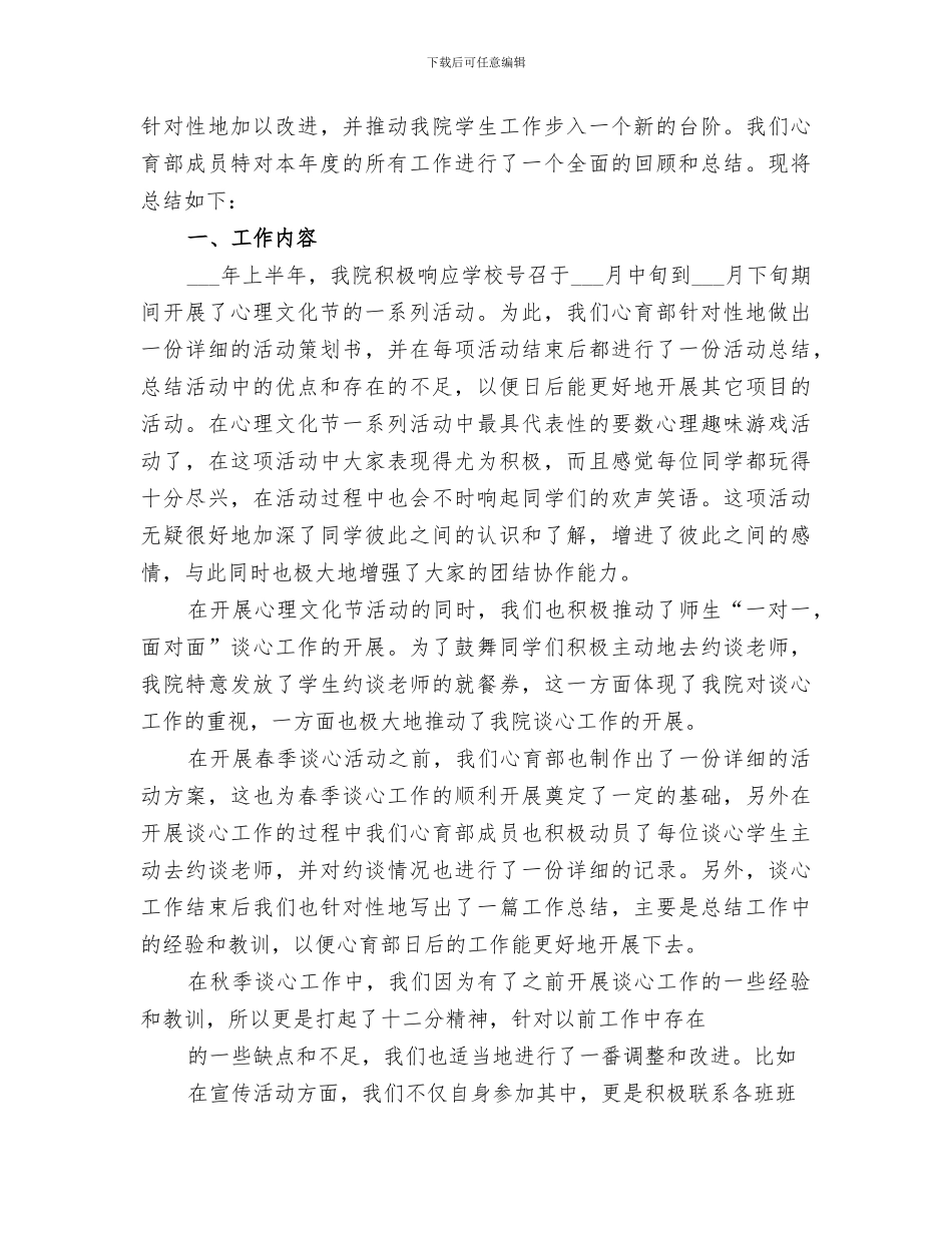 2024年心育部工作总结范文_第3页