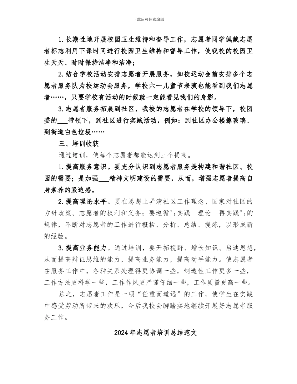 2024年志愿者培训总结_第2页