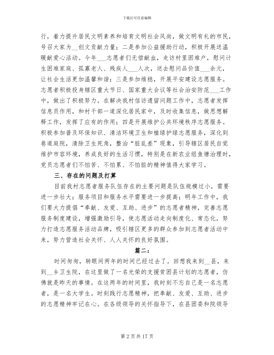 2024年志愿者工作个人总结_第2页