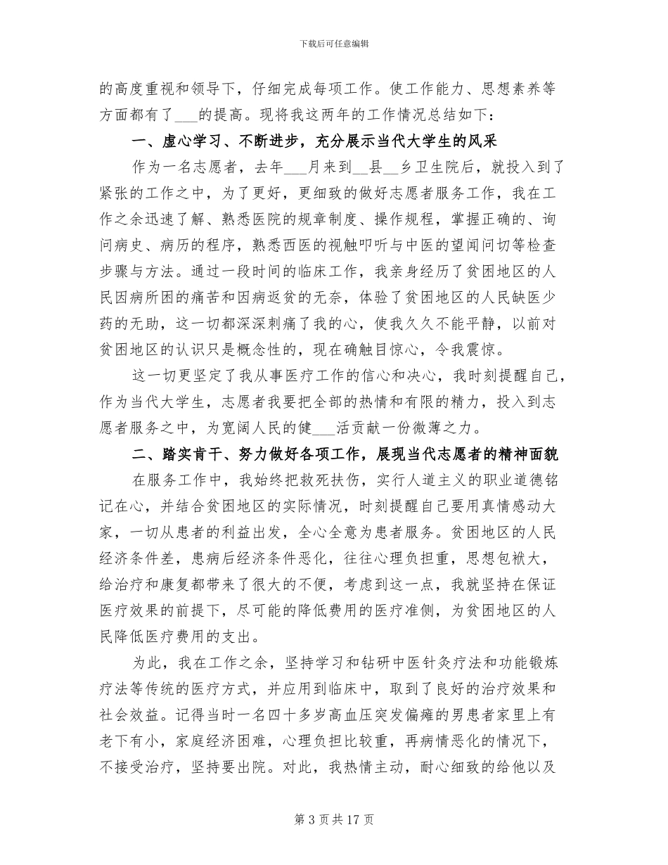 2024年志愿者工作个人总结_第3页