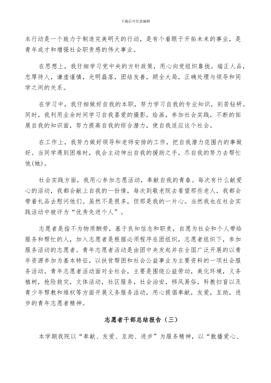 2024年志愿者干部个人总结_第3页