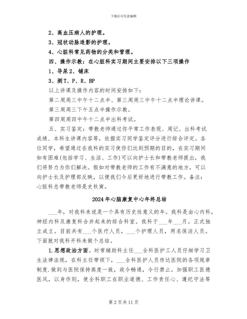 2024年心脏内科的实习总结_第2页