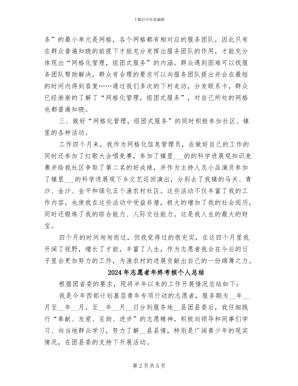 2024年志愿者年终总结范文_第2页