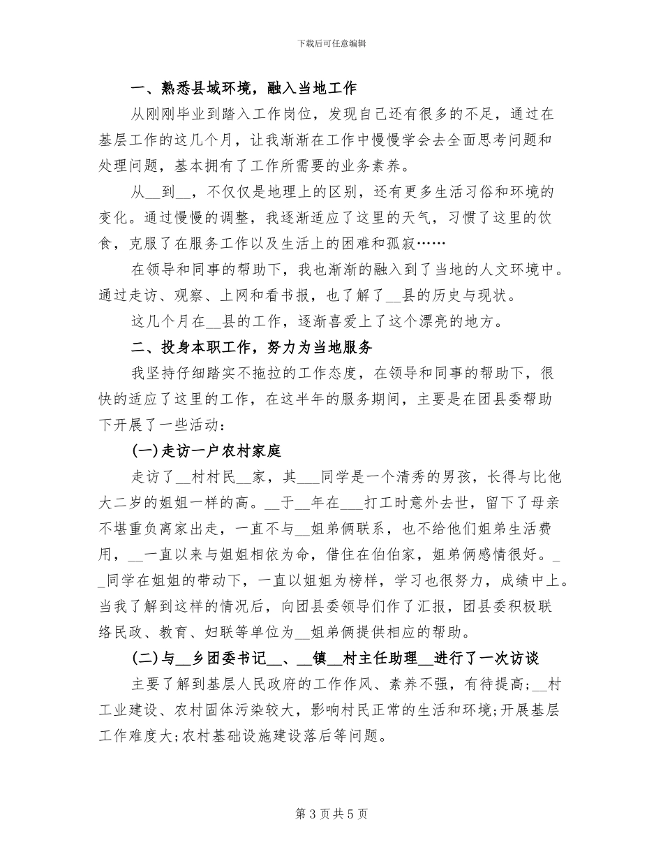 2024年志愿者年终总结范文_第3页