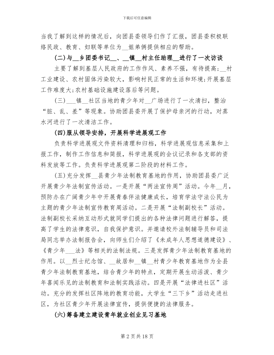 2024年志愿者年终考核个人总结_第2页