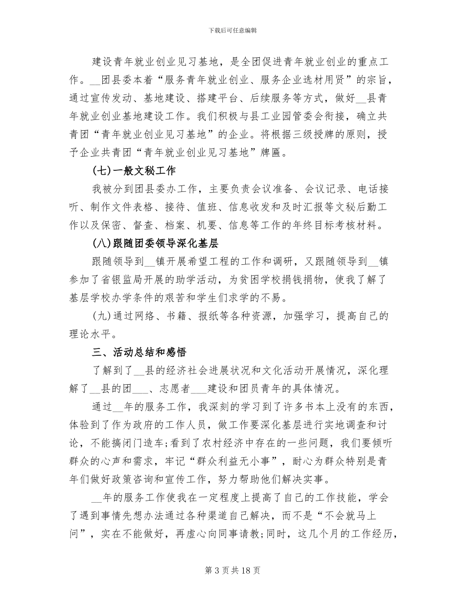 2024年志愿者年终考核个人总结_第3页