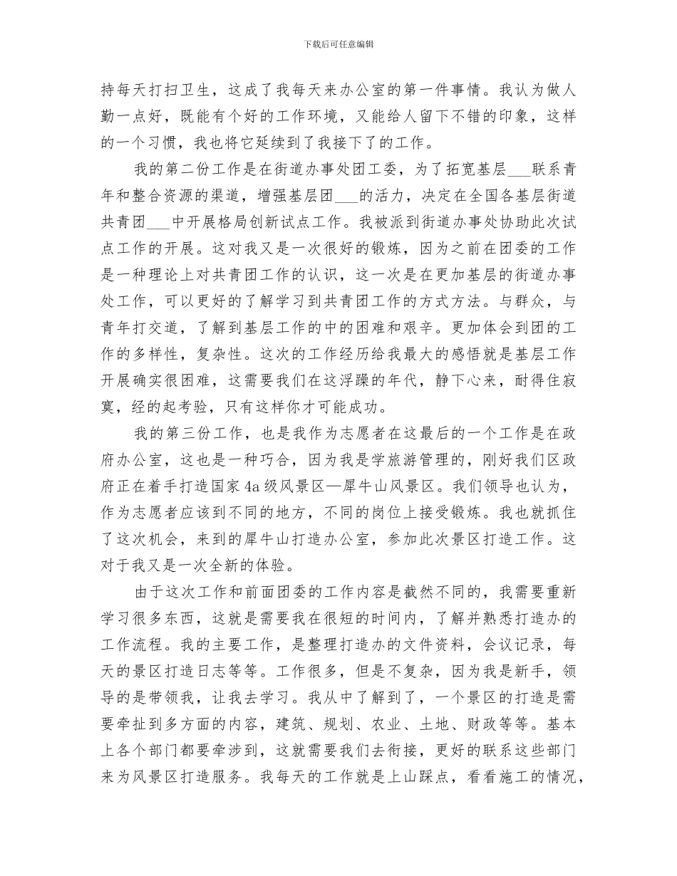 2024年志愿者工作总结_第2页