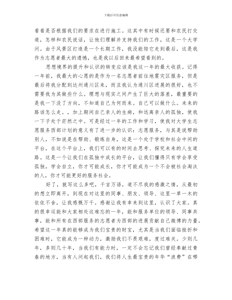 2024年志愿者工作总结_第3页