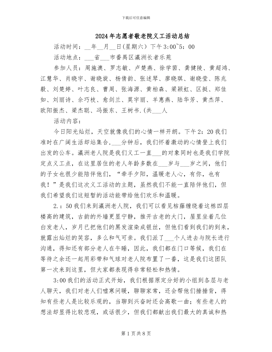 2024年志愿者敬老院义工活动总结_第1页