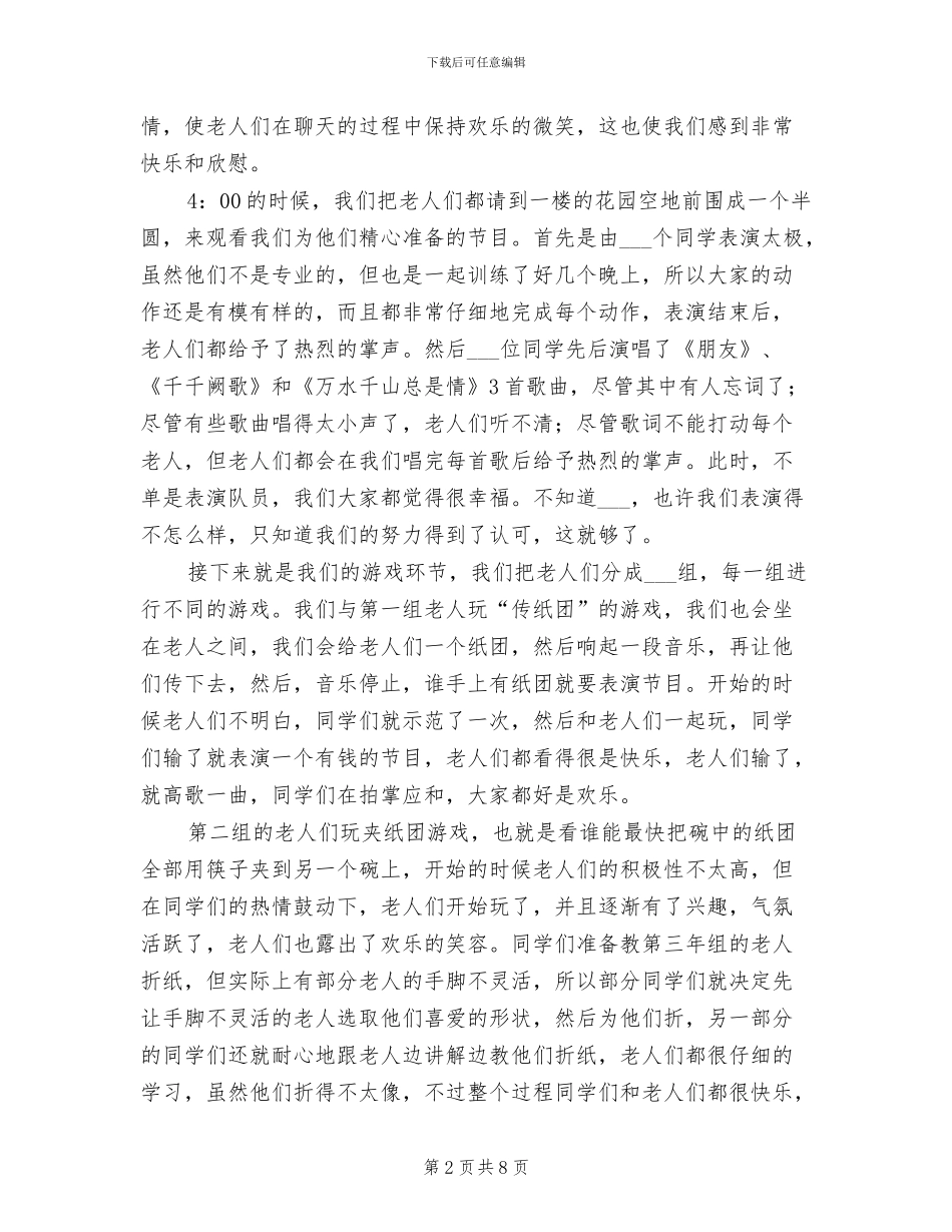 2024年志愿者敬老院义工活动总结_第2页