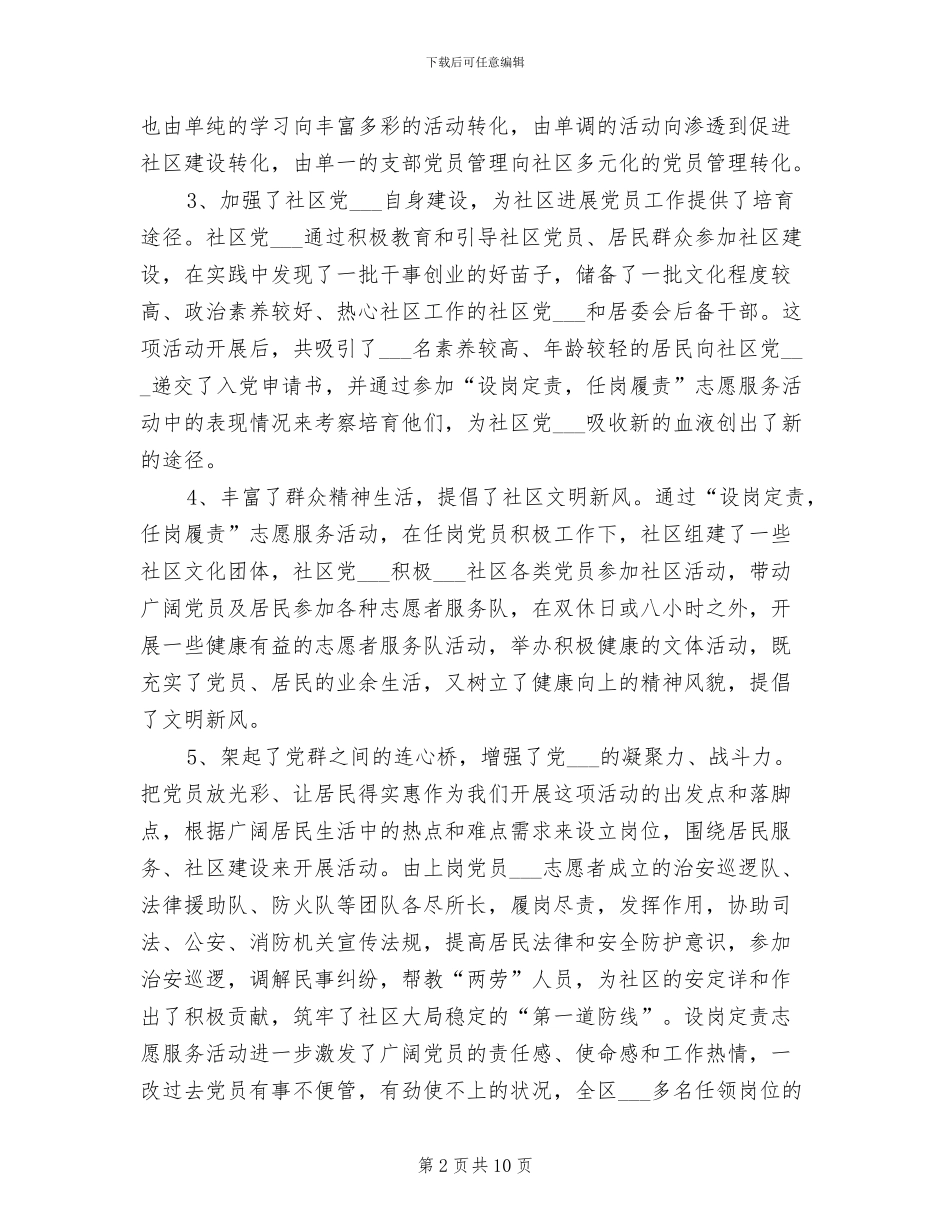 2024年志愿者服务实践心得体会总结_第2页