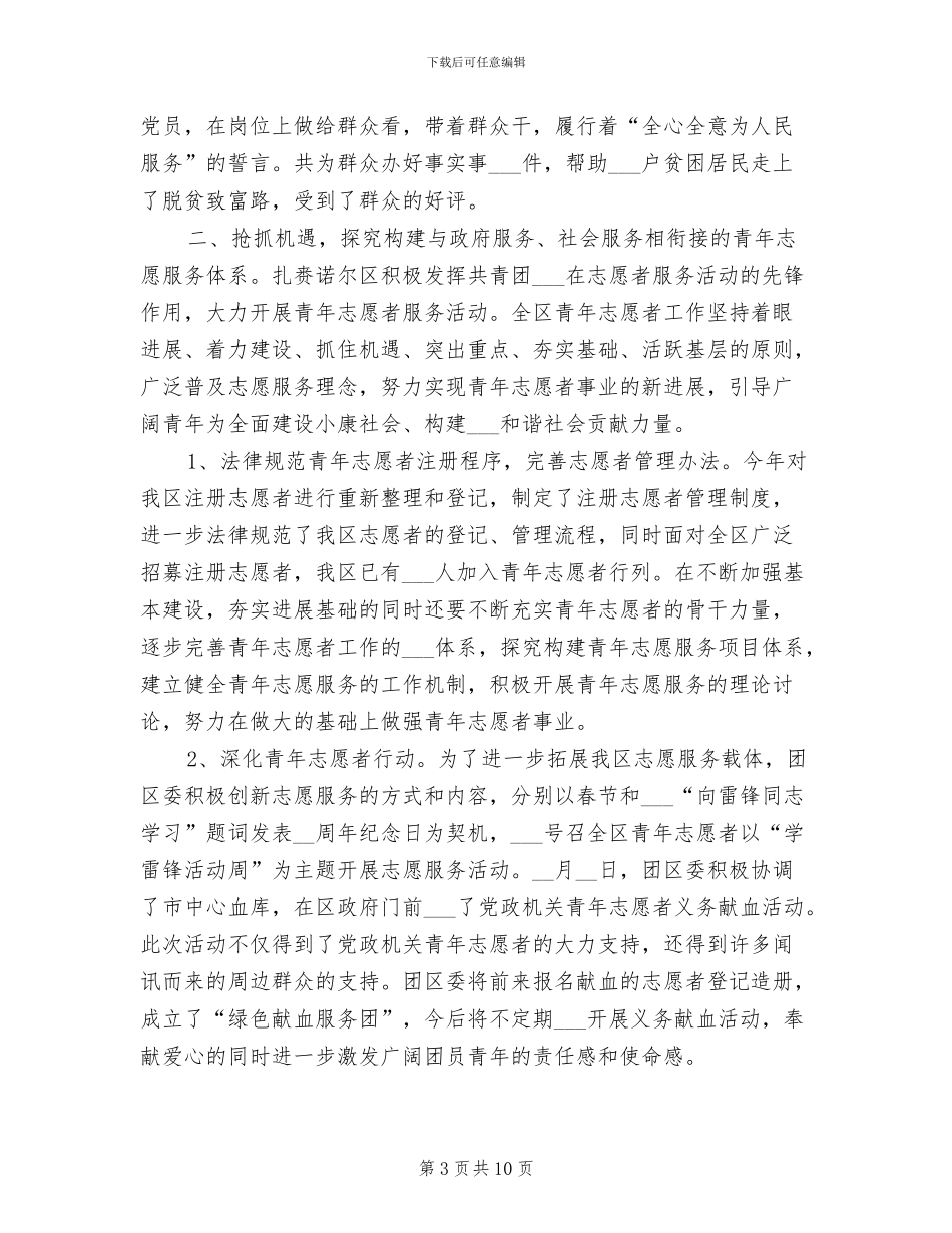 2024年志愿者服务实践心得体会总结_第3页