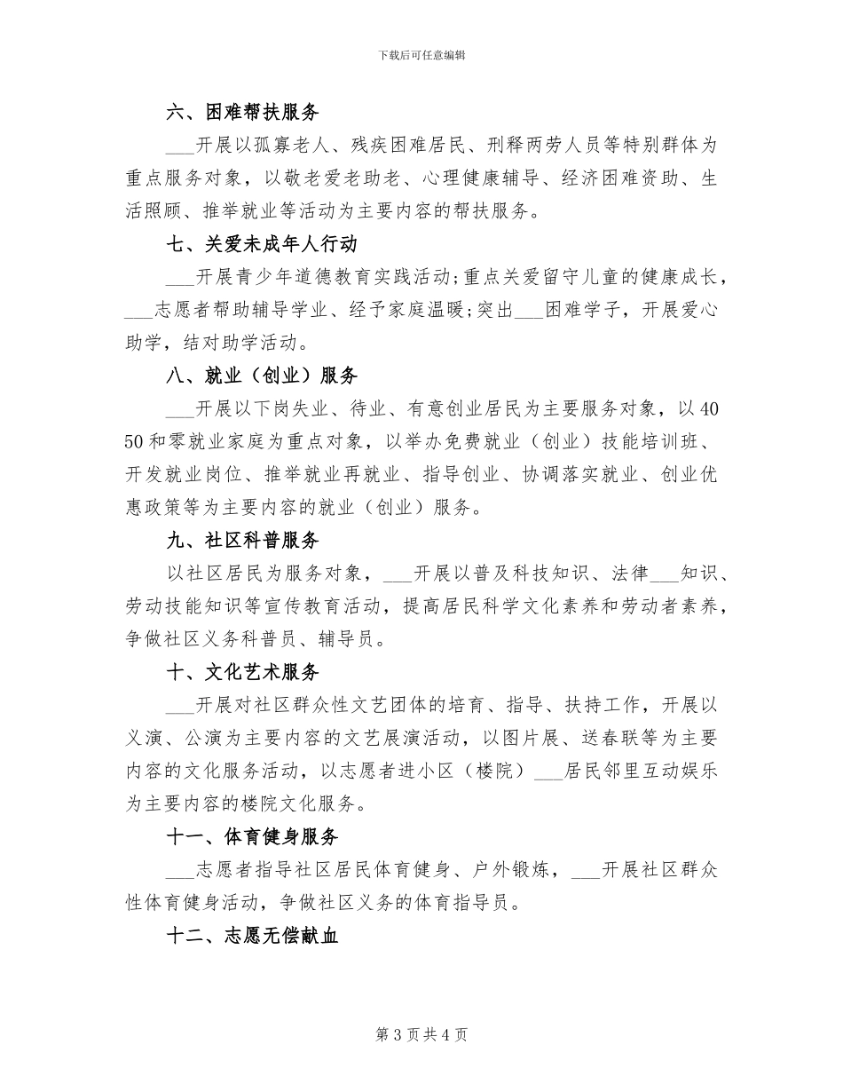 2024年志愿者服务个人工作总结_第3页