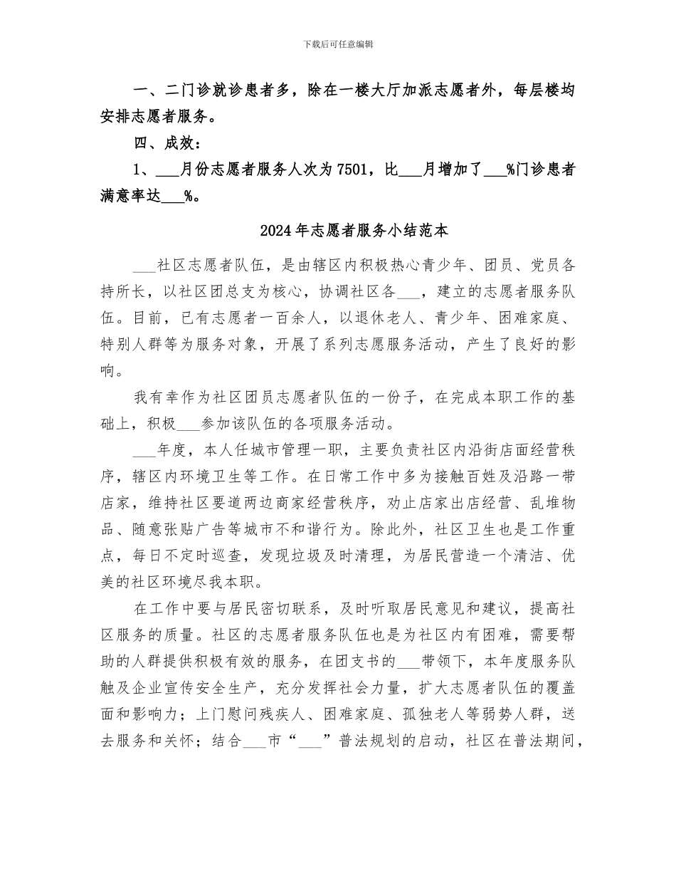 2024年志愿者服务小结范文_第2页
