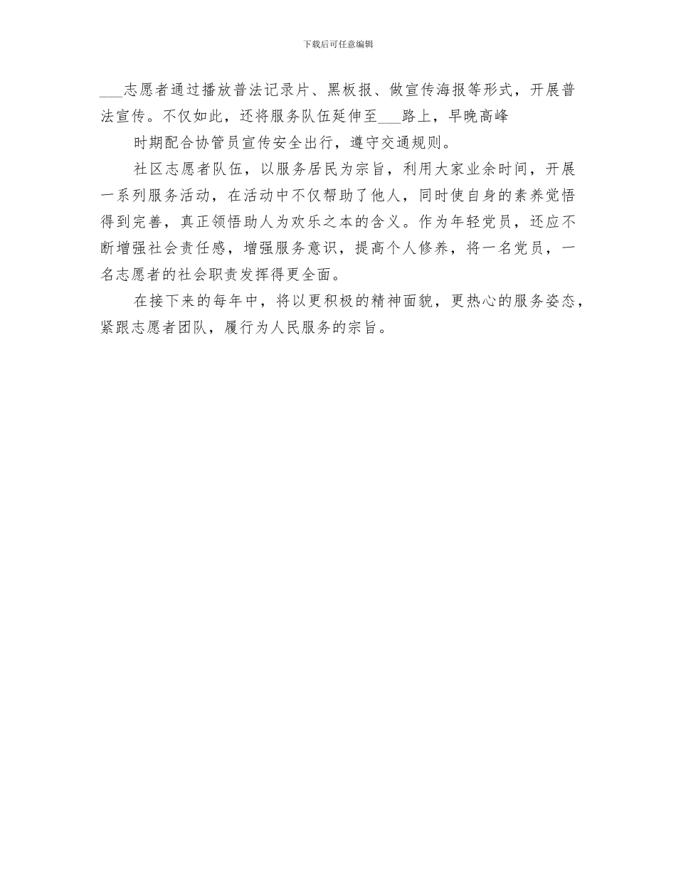 2024年志愿者服务小结范文_第3页