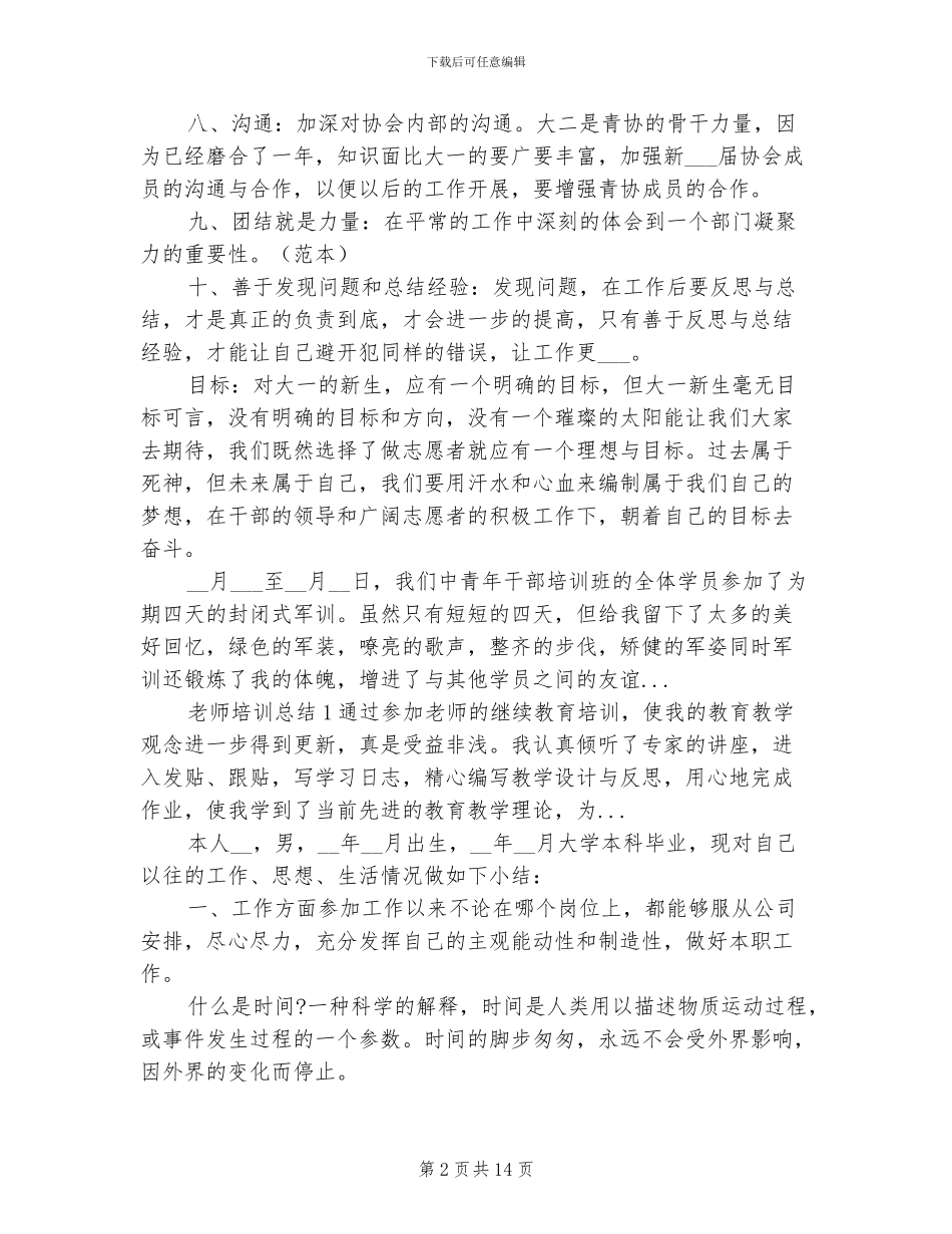 2024年志愿者协会干部培训大会总结范文_第2页