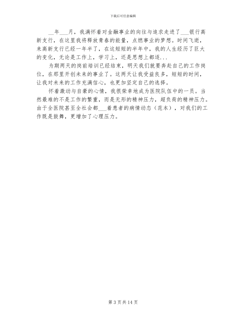 2024年志愿者协会干部培训大会总结范文_第3页