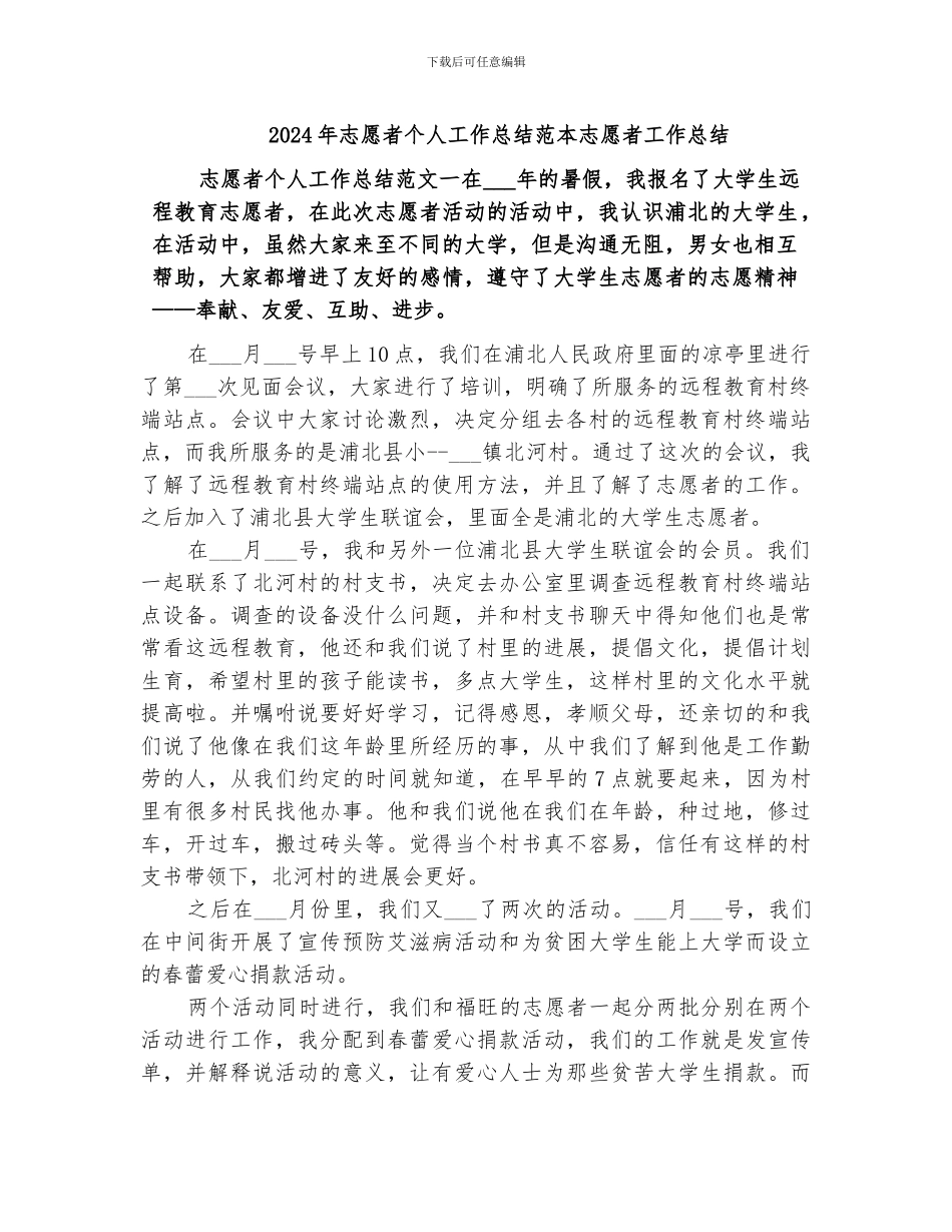 2024年志愿者个人工作总结范本志愿者工作总结_第1页