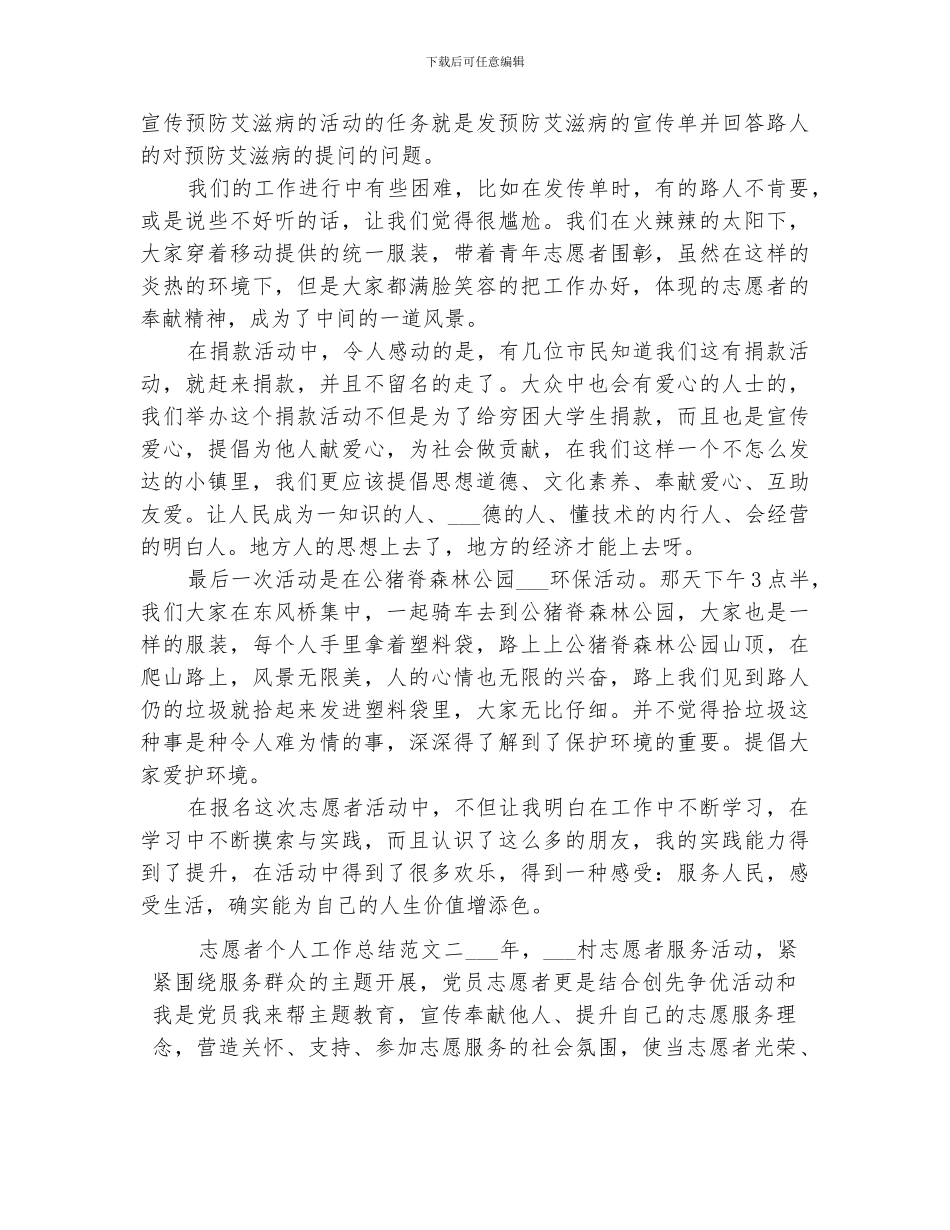 2024年志愿者个人工作总结范本志愿者工作总结_第2页