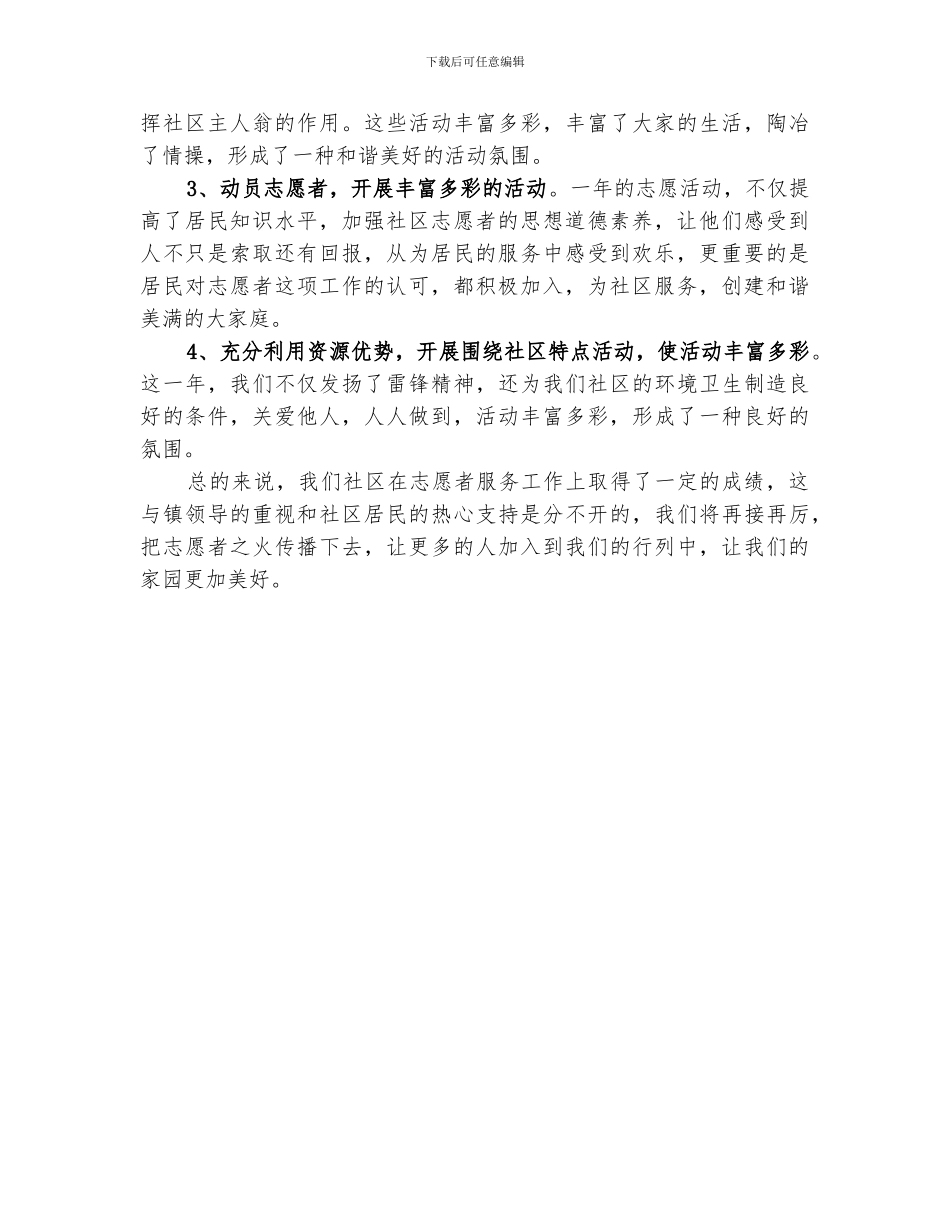 2024年志愿者活动总结范本_第2页