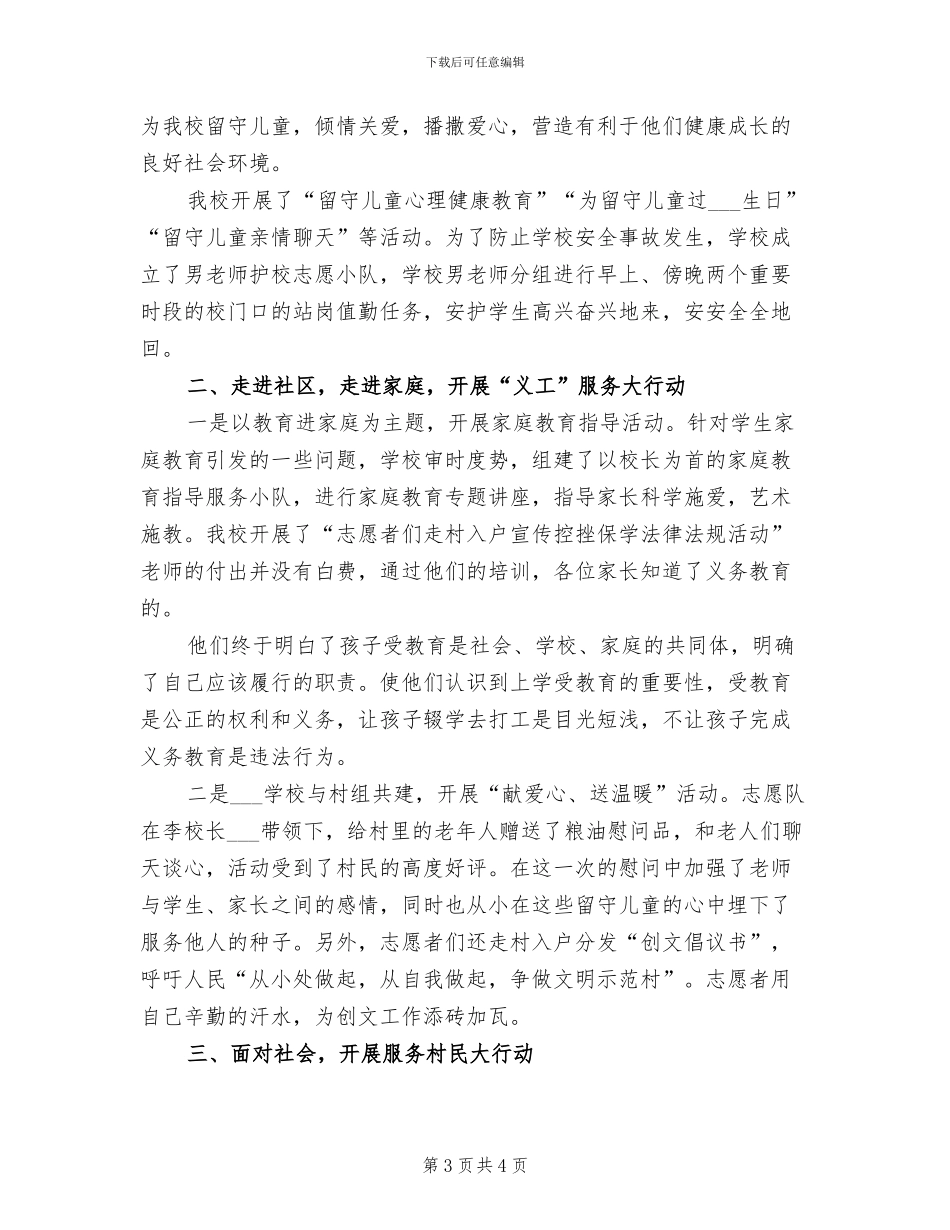 2024年志愿者服务活动的总结三_第3页
