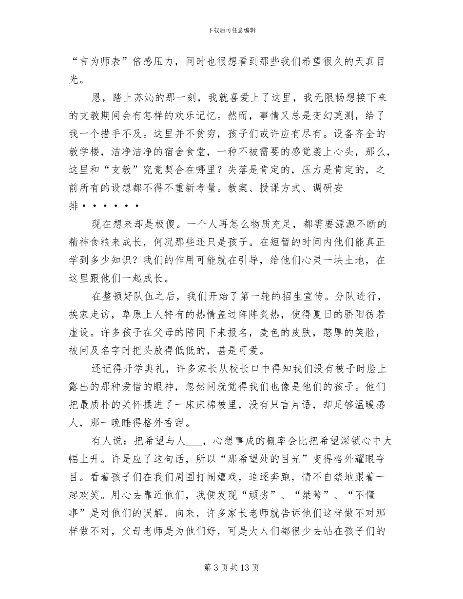 2024年志愿者服务部工作总结范文_第3页