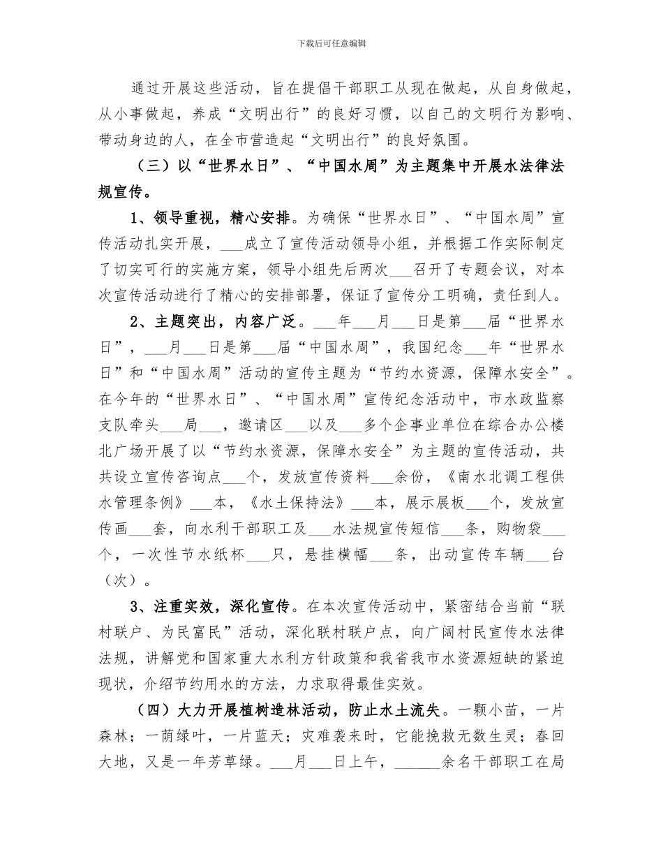 2024年志愿活动总结范文_第3页