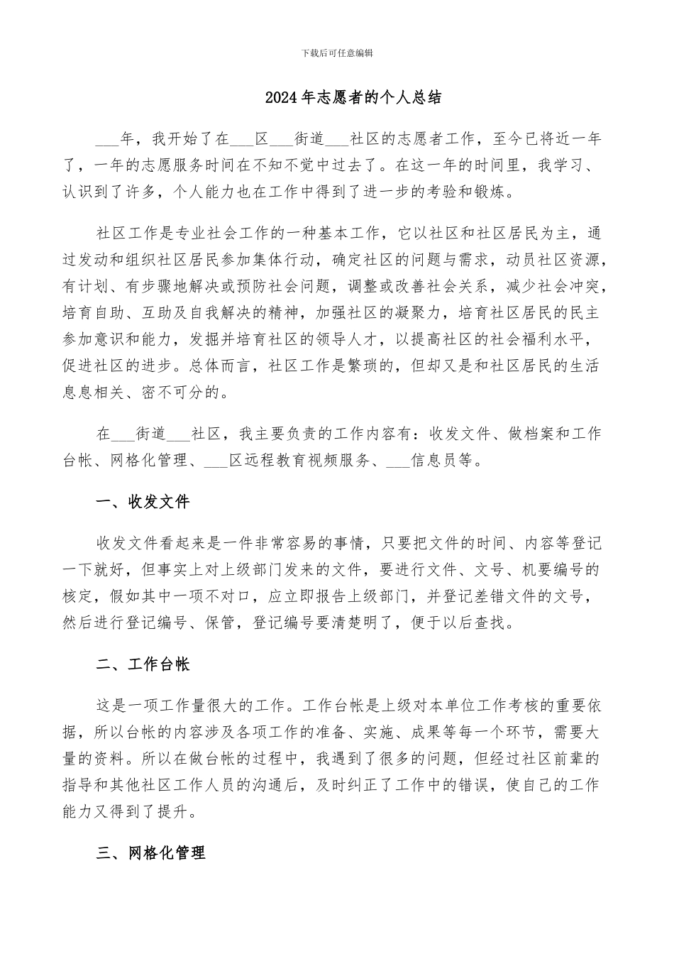 2024年志愿者清洁活动总结范文_第3页