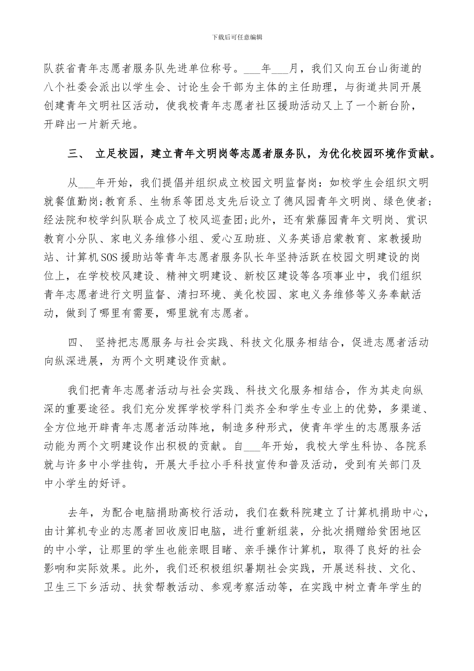 2024年志愿者的工作总结_第3页