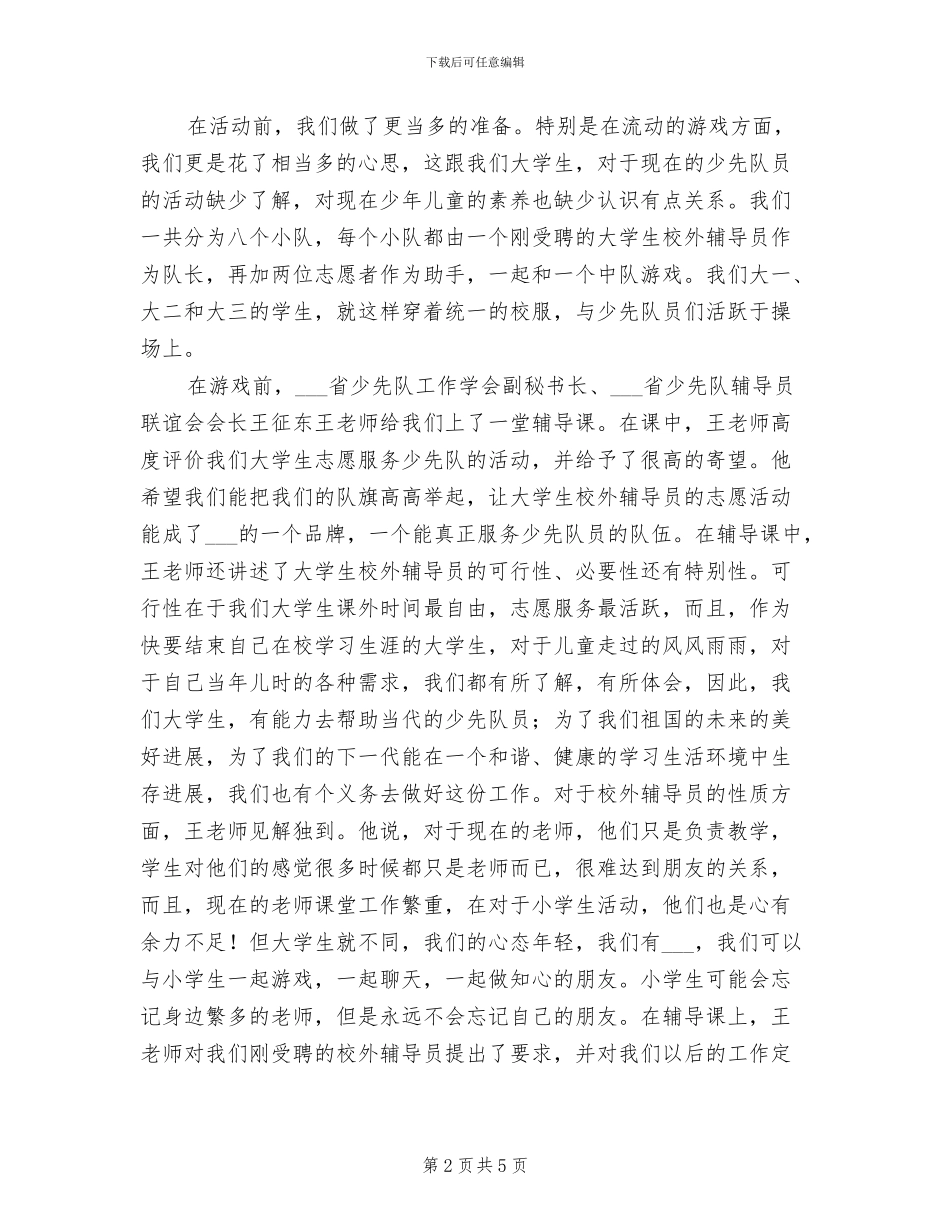 2024年快乐暑假活动总结_第2页