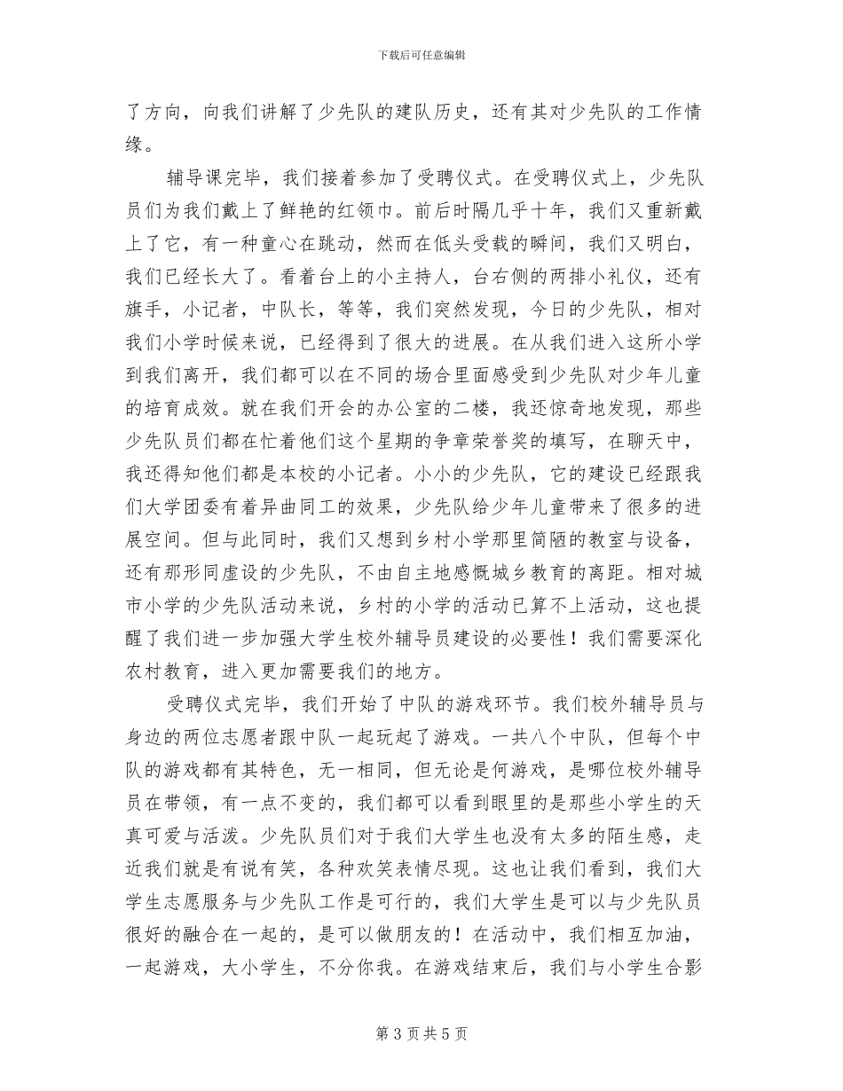 2024年快乐暑假活动总结_第3页