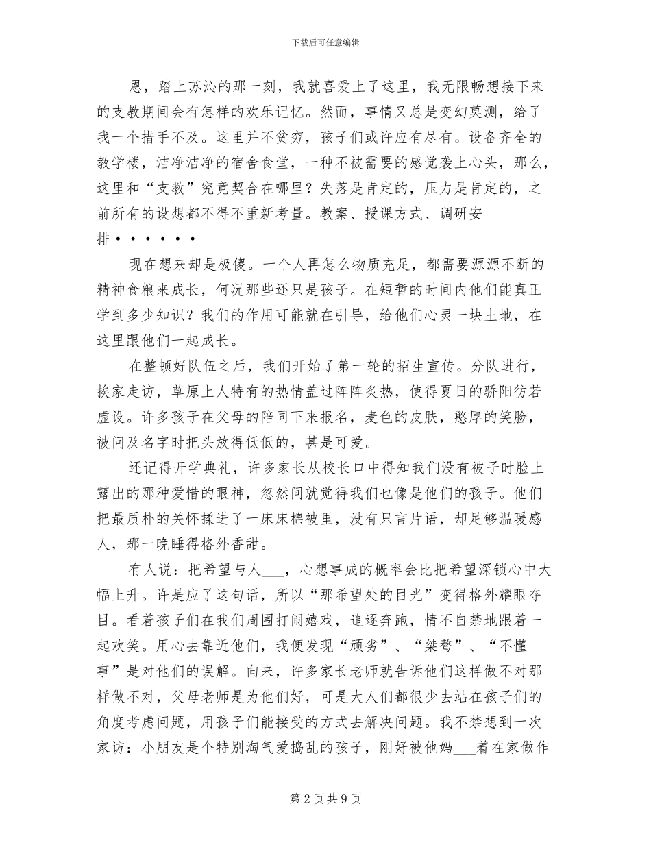 2024年志愿者队支教个人工作总结范文_第2页