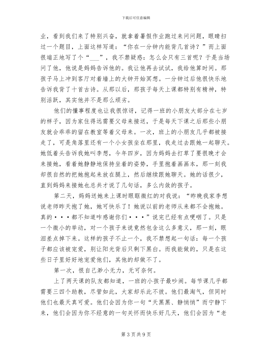 2024年志愿者队支教个人工作总结范文_第3页