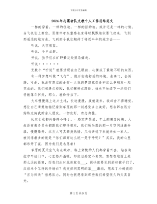 2024年志愿者队支教个人工作总结范文