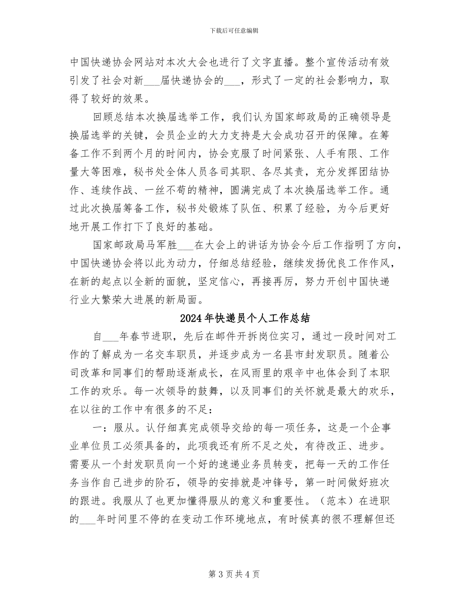2024年快递协会换届选举工作总结_第3页