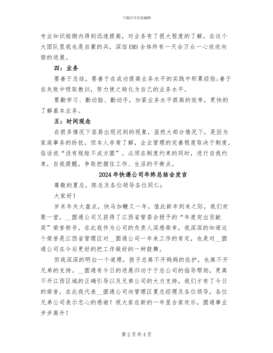 2024年快递公司年终总结_第2页