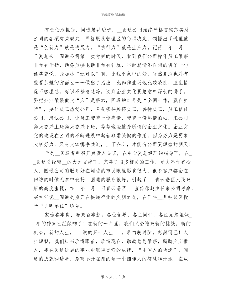 2024年快递公司年终总结_第3页