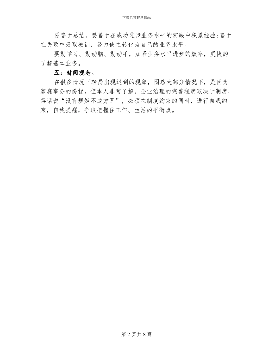 2024年快递员年度工作总结_第2页