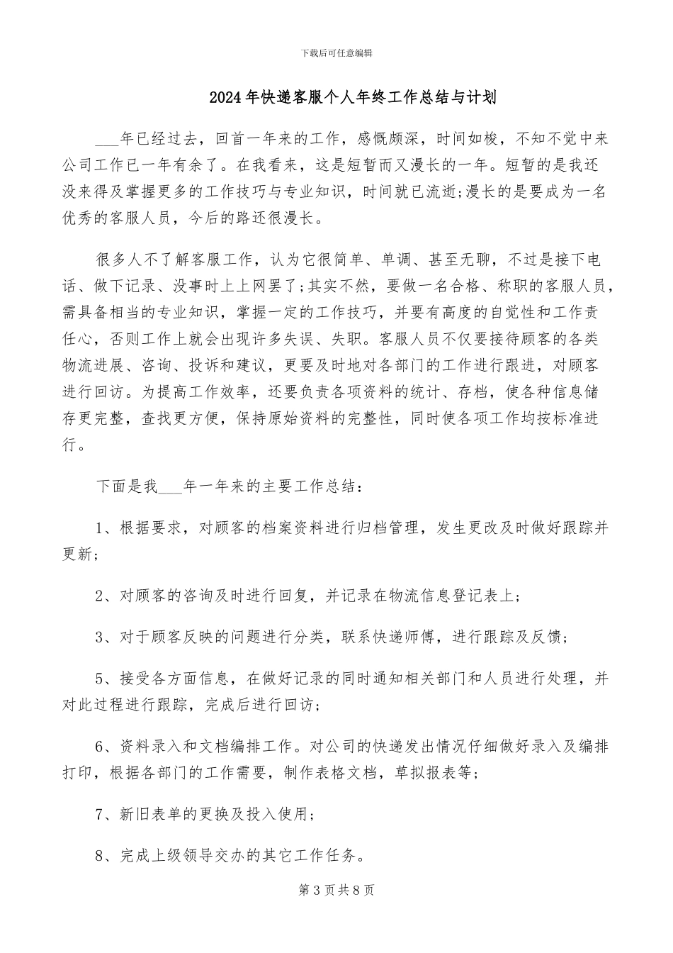 2024年快递员年度工作总结_第3页