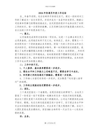 2024年快递员年度工作总结