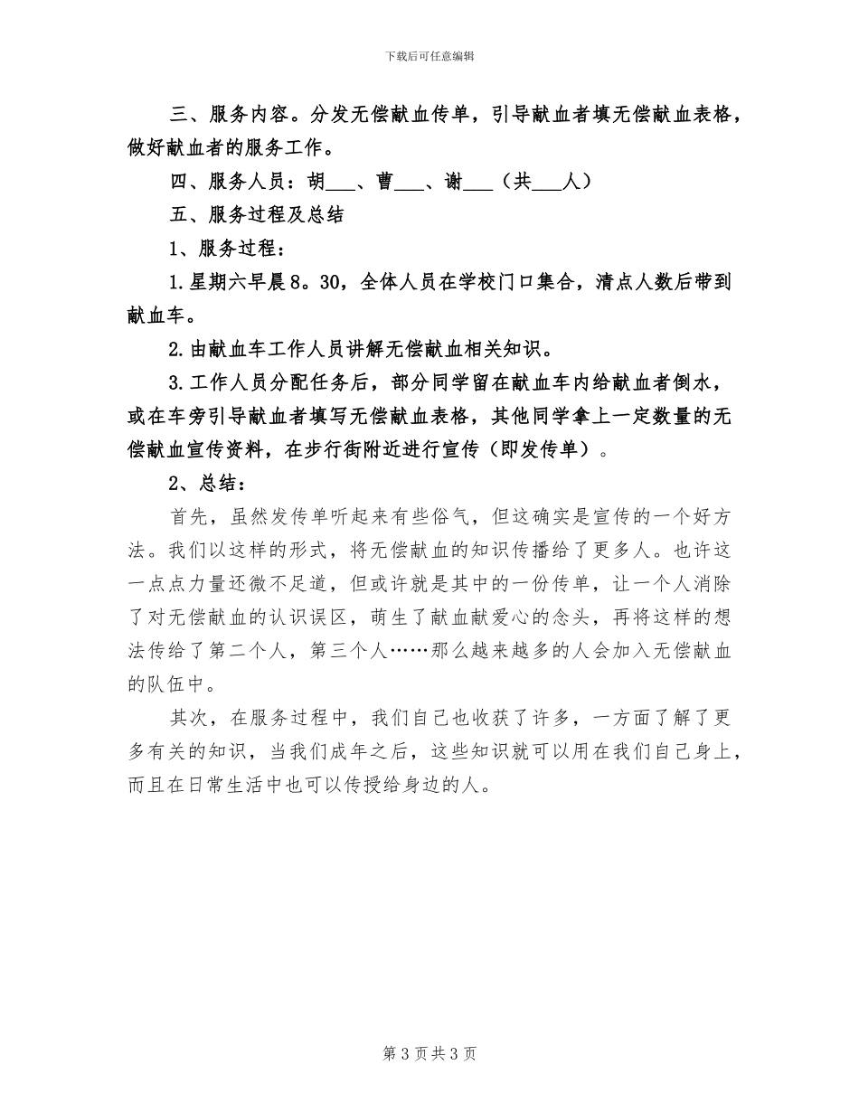 2024年志愿者敬老院献爱心活动总结_第3页